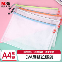 晨光(M&G)拉链袋EVA网格A4-ADM95079