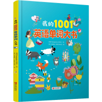 音像我的1001英语单词大书作者