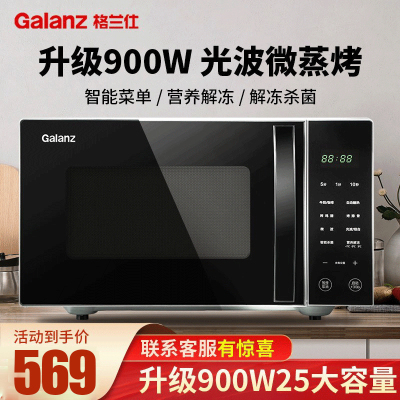 格兰仕(Galanz)微波炉25L微蒸烤一体家用智能平板光波炉烤箱900W官方正品G90F25CN3LN-C2(T1)