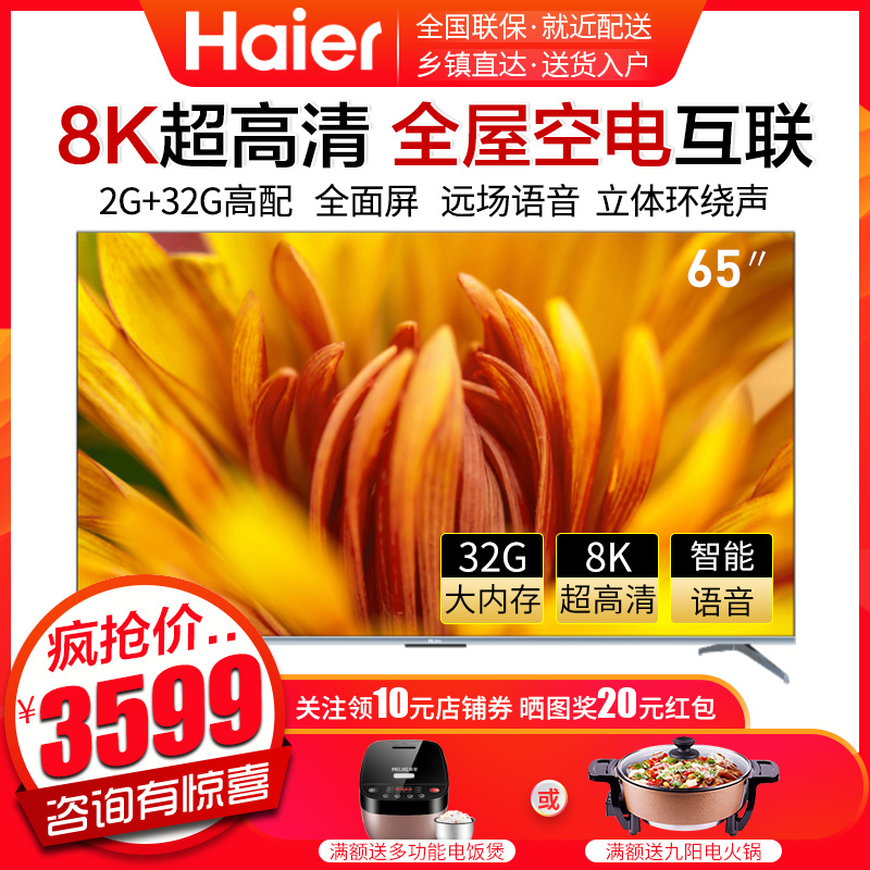 海尔(haier)平板电视 65英寸智能网络语音遥控液晶电视机视频通话手机