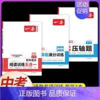 [中考][语数]五合一+计算题+压轴题(3本) 初中通用 [正版]2025版初中语文现代文阅读五合一训练七年级八年级九年
