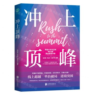 [N]冲上顶峰-9787559671592