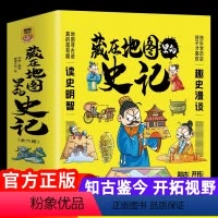 [全6册]藏在地图里的史记-漫画版 [正版]藏在地图里的史记漫画儿童版三十六计与孙子兵法漫画故事小学生二三年级课外阅读书