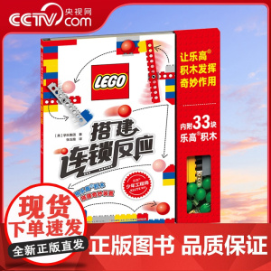 [央视网]乐高少年工程师 搭建连锁反应 让积木发挥奇妙作用 赠乐高限量积木块玩具 [8岁以上] GK