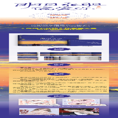 [M]明目张胆偏爱你 姜之鱼 著 -9787559463142