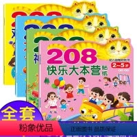 208幼儿益智贴纸书 全套4本 [正版]全套4本 新品 208幼儿益智贴纸书 快乐大本营 神奇大自然 太空探险 欢庆节日