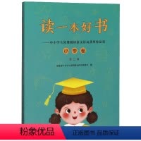 [正版] 读一本好书:中小学生暑假阅读征文活动获奖作品集·小学卷·第二辑 9787570704361 安少