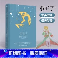 [正版]小王子 中英双语版 安东尼 圣埃克苏佩里 原著法国基金会认证中小学生阅读世界名著书籍热卖