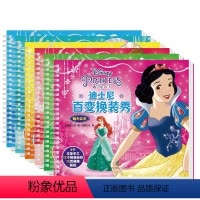 百变换装秀全套 六册 [正版]全6册迪士尼百变换装秀梦想公主3-4-5-7岁幼儿童益智早教全脑开发女孩公主换装贴纸书贴贴
