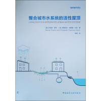 音像整合城市水系统的活屋顶