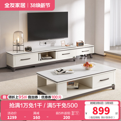 全友家居茶几电视柜组合简约现代客厅石材/岩板台面实木架可伸缩成套家具