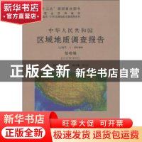 正版 中华人民共和国区域地质调查报告:恰哈幅(J44C004002)比例