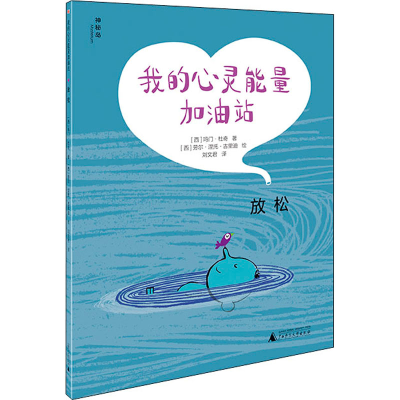 [M]我的心灵能量加油站 放松-9787559844767