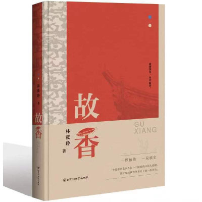 正版新书]故香林筱聆9787550046849