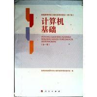 正版新书]计算机基础(全一册)(普通高校少数民族预科教材修订版)
