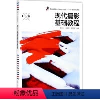 [正版]现代摄影基础教程