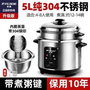 半球304不锈钢电饭煲家用小型1-2-3-4-6人5L多功能蒸煮老式电饭锅5升[304钢胆-带煮粥键]3-6人
