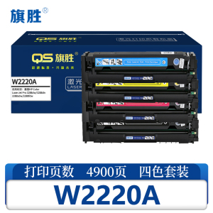 旗胜 硒鼓W2220A四色套装 含芯片套