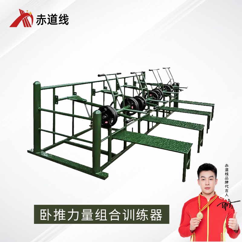 赤道线卧推力量组合训练器 室外大型体能训练力量锻炼健身器械户外体能训练器材4人组钢铁长城锻炼设备CDX-A371S170