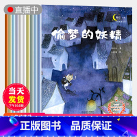 [正版]名家获奖绘本10册 幼儿园儿童绘本3一6读物 4岁5岁6岁故事书4一6书籍学前班大班阅读幼儿宝宝三岁孩子书本睡