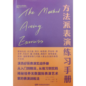 醉染图书方法派表演练习手册9787106039677
