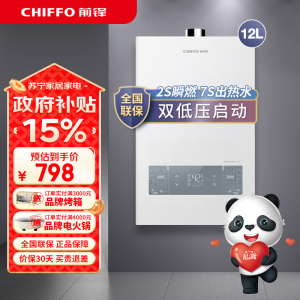 前锋燃气热水器家用恒温天然气XD350强排式12升燃气热水器