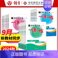 [名校名卷]语数英3本套装 九年级 [正版]2024华东师大版一课一练六年级上七年级下册八九年级物理语文数学英语化学普通