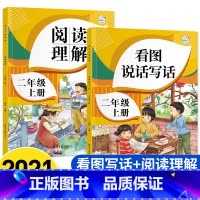 [正版]2021新款 二年级上册看图写话说话阅读理解语文人教版小学2年级上同步训练专项书课外阅读小学生练习册入门起步天
