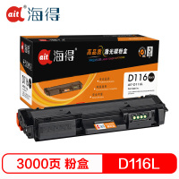 Ait海得 MLT-D116L墨粉盒 专业版 AIT-D116L黑色升级后 适用三星 M2676N M2626D