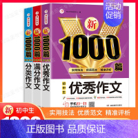 3本[满分+优秀+分类]重点提升 初中通用 [正版]2023年中考满分作文初中1000篇同步中学生七八九年级记叙初一初二