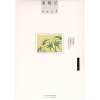 正版新书]清醒纪安妮宝贝安妮宝贝9787530209196