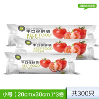 e鲜 保鲜袋 抽取式 厨房家用小号 20*30cm共300只