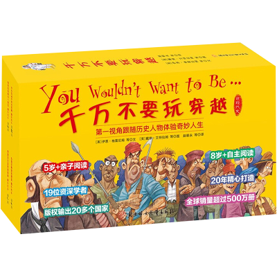 [M]千万不要玩穿越(全2册)-2208180100108