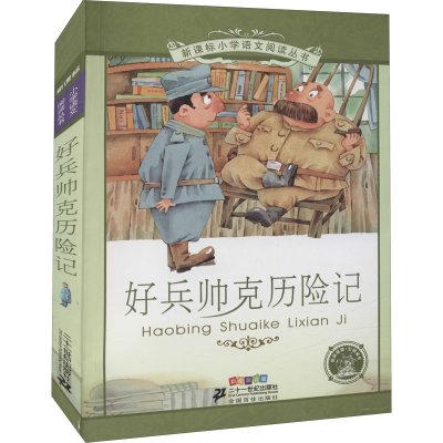 [M]好兵帅克历险记 彩绘注音版 (捷克)哈谢克 著 崔海飞 编 -9787539149066