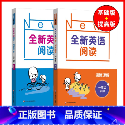 1年级阅读[基础版+提高版]2册 小学通用 [正版]小学全新英语听力阅读理解一二三四五六年级基础版提高版全新英语阅读词汇