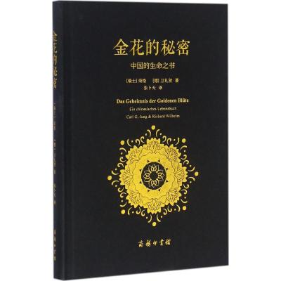 [正版新书]红书荣格 荣格手稿插图自传文集原版著作 心理学入门基础知识书籍 天才在左疯子在右 心里学读心术 心理学书籍
