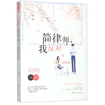 [M]简律师我反对-9787550033047