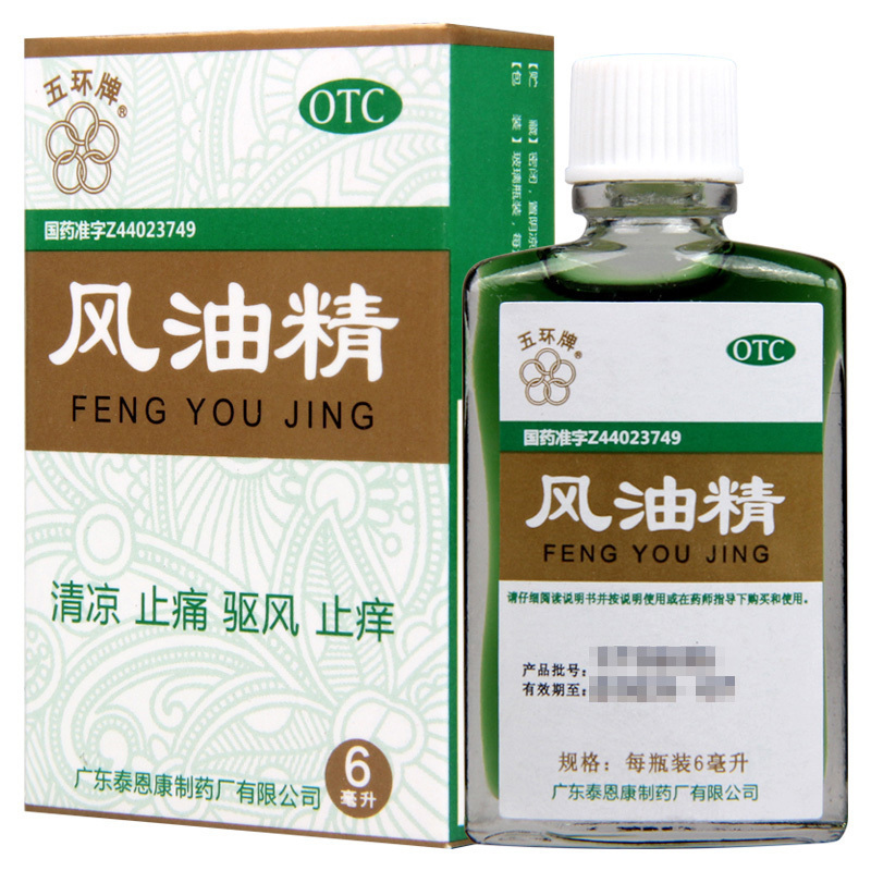 [2盒]五环牌 风油精 6ml/盒*2盒用于蚊虫叮咬及伤风感冒引起的头痛头晕晕车不适