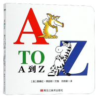音像A到Z(美)桑德拉·博因顿|译者:范晓星