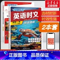 [26期+传统文化❤2本]国一 初中通用 [正版]2024版活页快捷英语时文阅读英语七八九年级中考小升初26期25期24