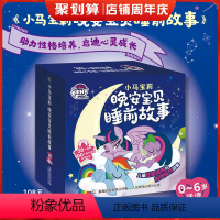 晚安宝贝睡前故事书(30册 送贴纸) [正版]小马宝莉 书注音版3册拼音故事加游戏3-6岁宝宝认字书幼儿学拼音突破识字关