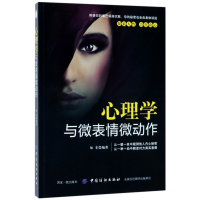 音像心理学与微表情微动作编者:知非