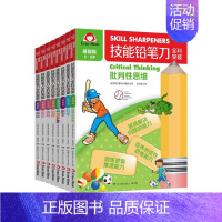 技能铅笔刀全科突破. 基础级(全8册) [正版]技能铅笔刀全科突破 基础级(全8册) 美国埃文摩尔出版社 著 任春蕾 译
