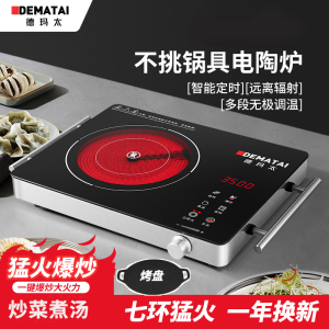 德玛太3500电陶炉家用防水不挑锅具围炉煮茶炉家用小型炒菜一体电炒锅大功率配烤盘