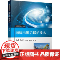 机工 海底电缆后保护技术 郭强