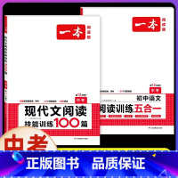 [2本]中考.现代文阅读100篇+阅读五合一 九年级/初中三年级 [正版]2024版一本中考九年级语文五合一现代文阅读真