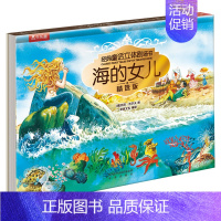 海的女儿 [正版]儿童经典童话3d立体书剧场故事书 1-2-3-6-9岁幼儿园小学生一年级课外阅读书籍小红帽立体书三只小