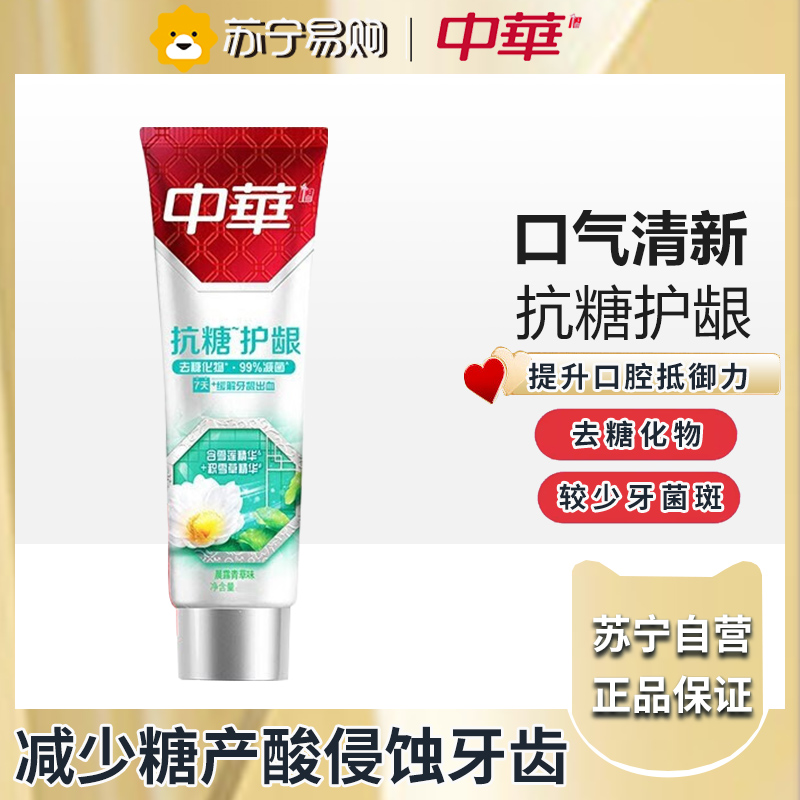 中华(Zhonghua)中华抗糖牙膏 抗糖护龈130g