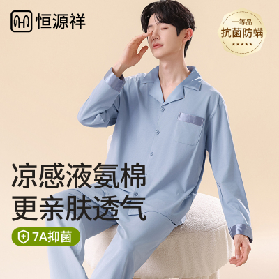 恒源祥男士液氨纯棉睡衣春夏季薄款长袖居家服套装凉感抑菌可外穿