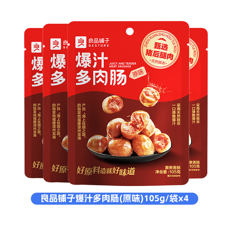 良品铺子爆汁多肉肠(原味)105g*4袋